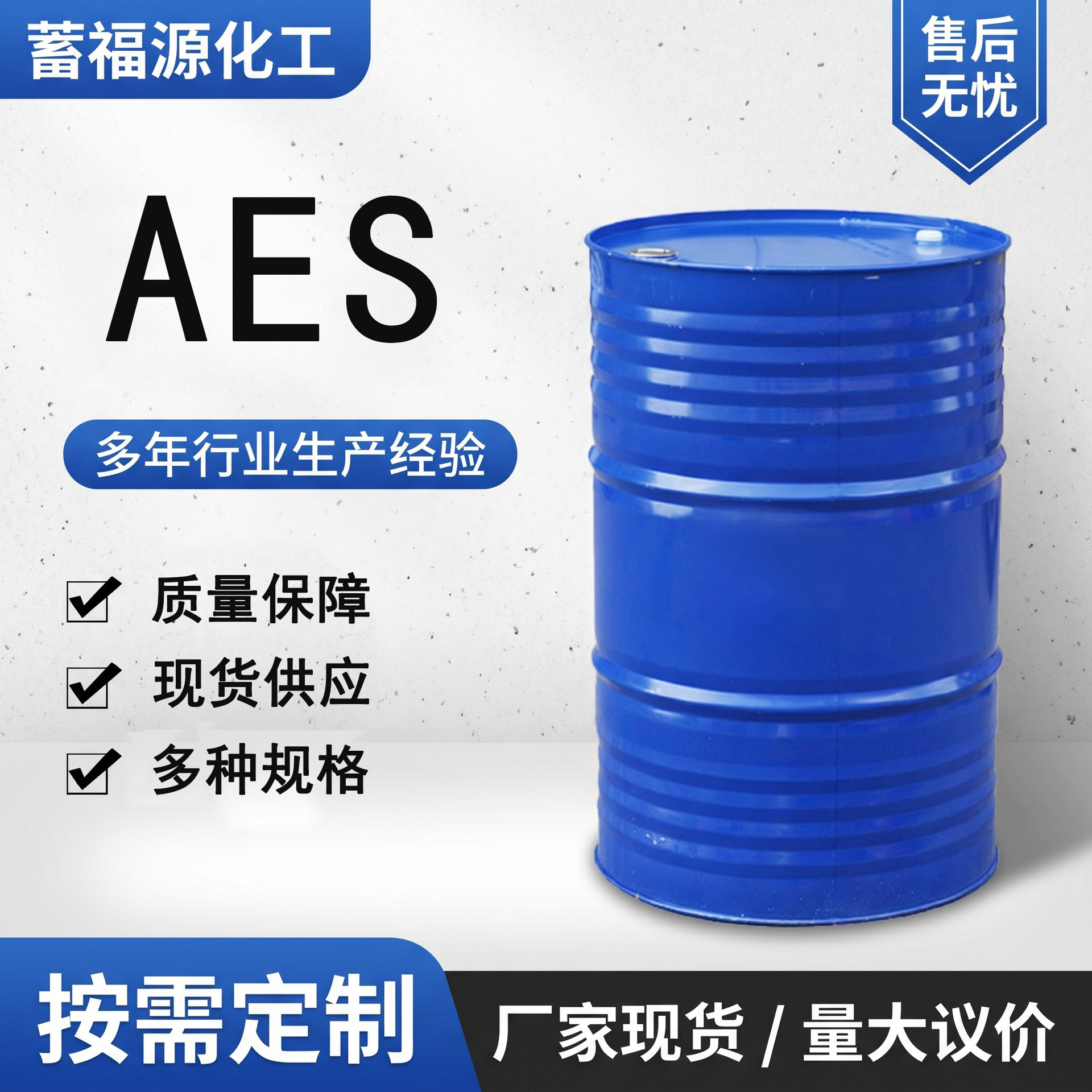 AES脂肪醇醚硫酸钠耐硬水稳泡活性剂洗发水沐浴露洗车液原料aes