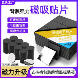 圆形冰箱贴磁贴橡胶带背胶软磁片陶瓷摆件磁铁磁力贴强力磁吸贴片