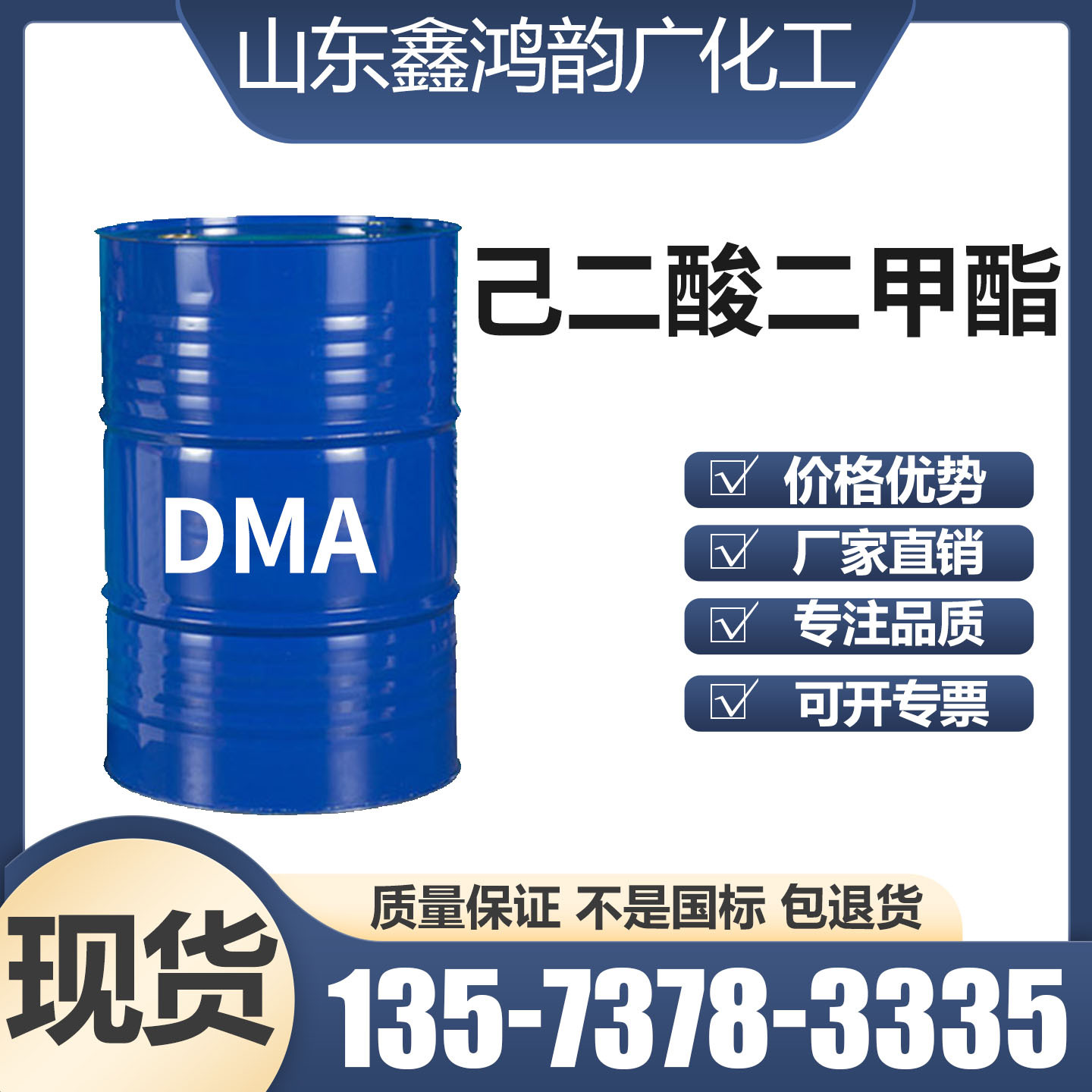 变压器促销主图-1己二酸二甲酯