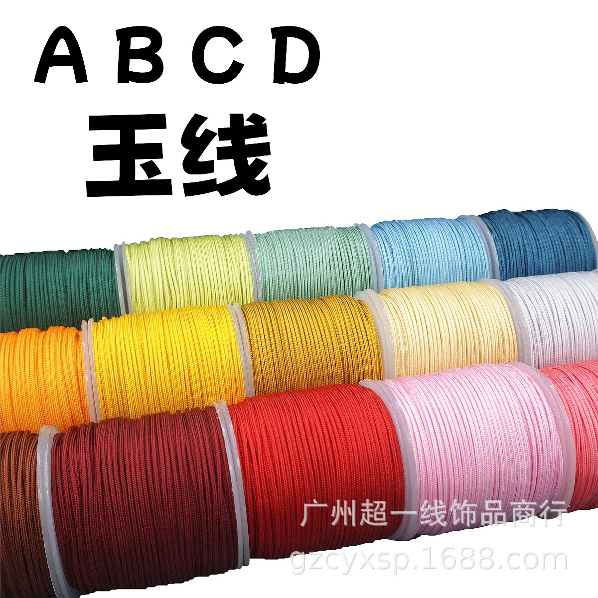 小卷加密玉线A B C D线哑光文玩绳手工编织红绳串珠线绑吊坠挂件