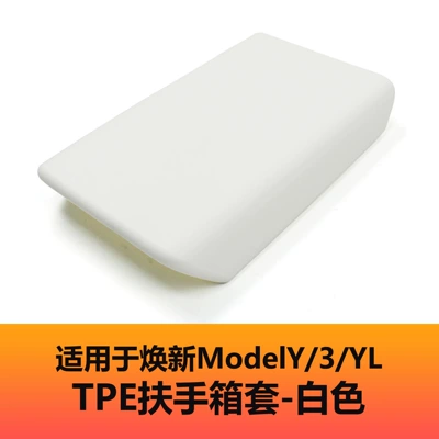 Suitable for Tesla's New Model Y3Yl Armrest Box Protective Cover Juniper Central Control Cross-Border Wholesale (Other Automotive Interior Supplies) - white