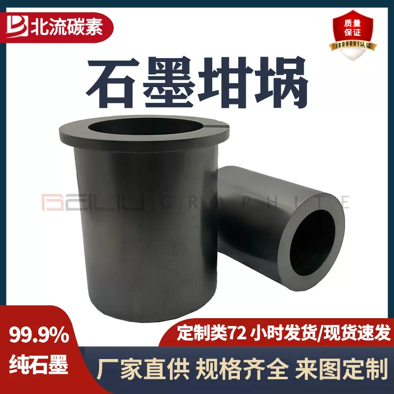 高纯度石墨坩埚耐高温抗氧化可熔炼金银铜实验室用小实验室专用