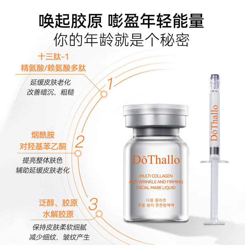 DōThallo多元胶原抗皱紧致面膜液补水免洗面膜精华液厂家批发|undefined