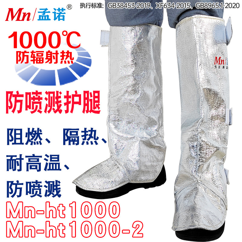 孟诺1000度铝箔阻燃护膝防火护膝耐高温护腿炉前工防热Mn-ht1000
