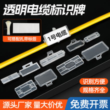 3010透明电缆标识框标示铭牌电线塑料透明网线扎带挂牌标签盒