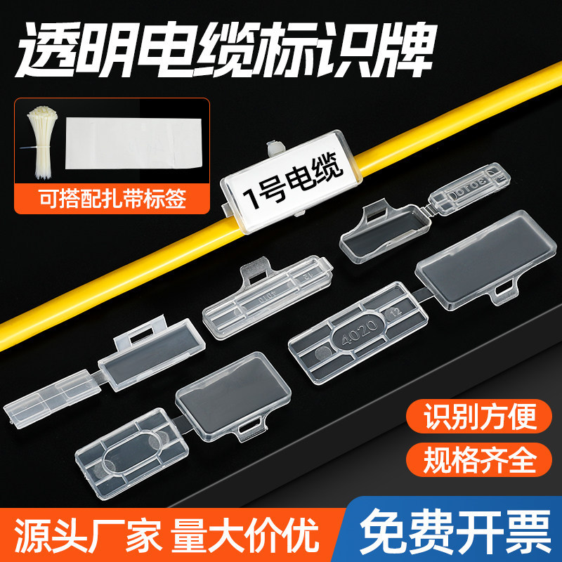 3010透明电缆标识框标示铭牌电线塑料透明网线扎带挂牌标签盒