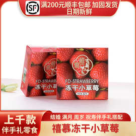 禧慕冻干小草莓结婚满月周岁伴手礼零食红色正方盒12g约9颗