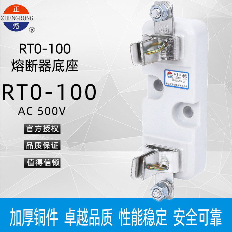 正浩RT0/RTO-100方管刀型熔断器体底座适配RT0-100型熔断器支持件