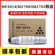 适用RICOH理光MP 2014C型粉盒MP2014/2014D/2014AD/2014EN打印机