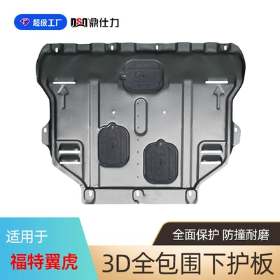 Suitable for Taurus, Escape, and Ford Escort Engine Skid Plates, Engine Chassis Protection Plate (Underbody protection plate/engine baffle) - plastic-steel-13-19-escape-engine-guard-15t16t20t