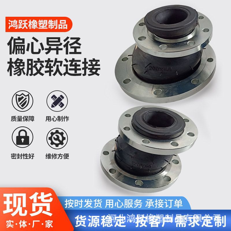 可曲挠变径橡胶软连接减震软接头同心异径接头异径避震喉防震降噪