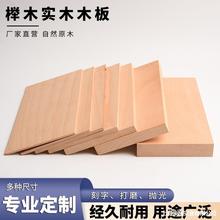 实木实木木雕木原木榉薄板木料雕刻方板材薄片50mm木diy手工木板2