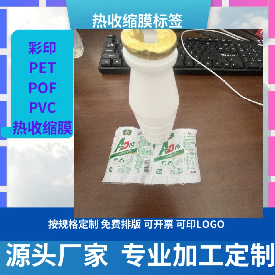 Этикетка из ПВХ-пленки для бутылок с молоком с добавлением кальция, этикетка из термоусадочной пленки для бутылок с чистой водой, этикетка из термоусадочной пленки PET