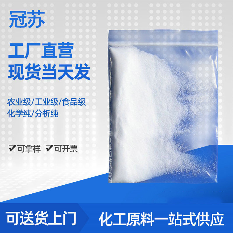 Guansujia Supplies Chemical Reagents Sodium Chloride, Standard Product Analysis Pure Ar Sodium Chloride, High Purity Refined Sodium Chloride