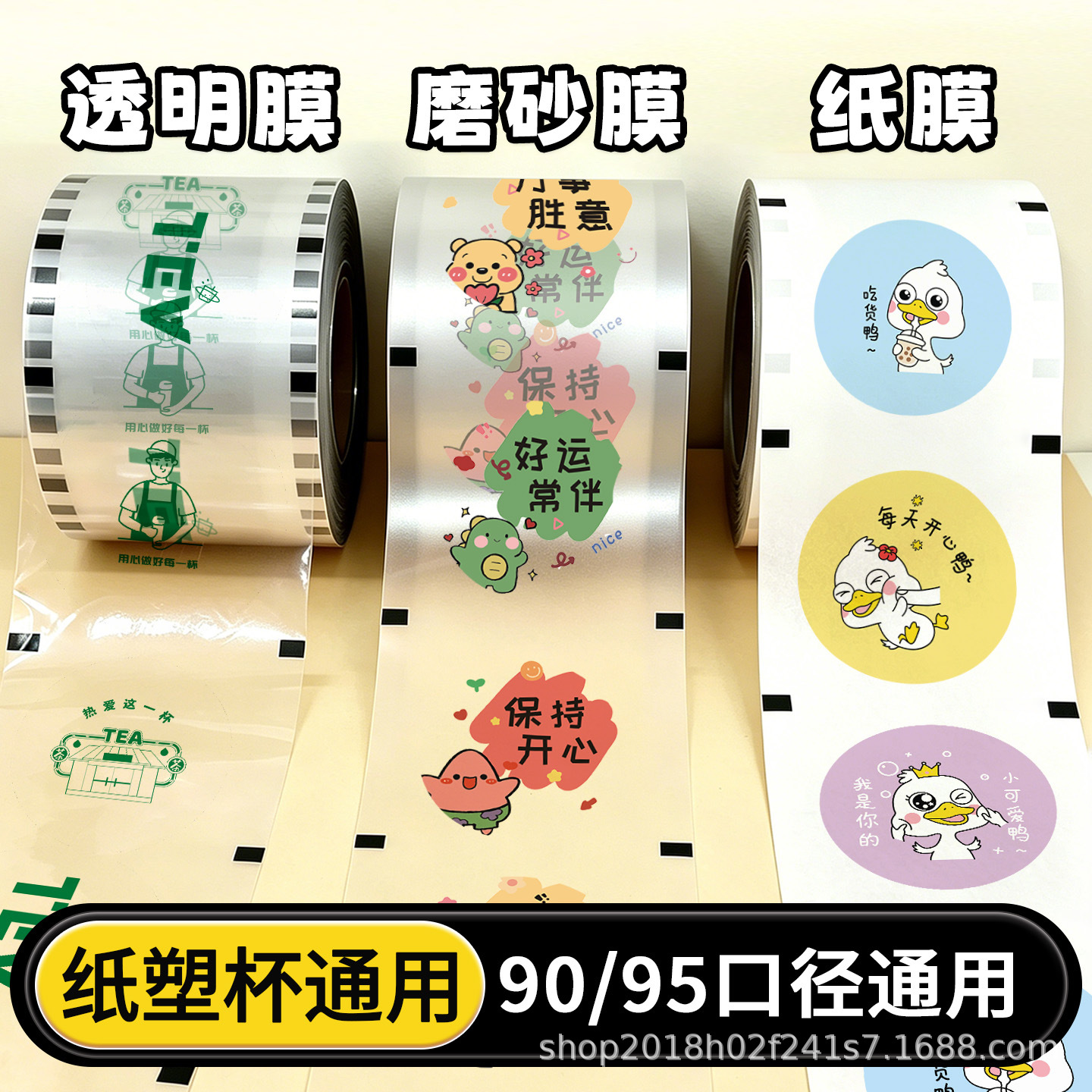 Taza de té de leche personalizada película de sellado de papel y plástico de doble propósito película de sellado de taza de té de leche de alta calidad película de sellado de plástico especial para embalaje para llevar