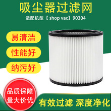 适配美国shop-vac shop vac90304吸尘器配件滤网滤芯海帕过滤网