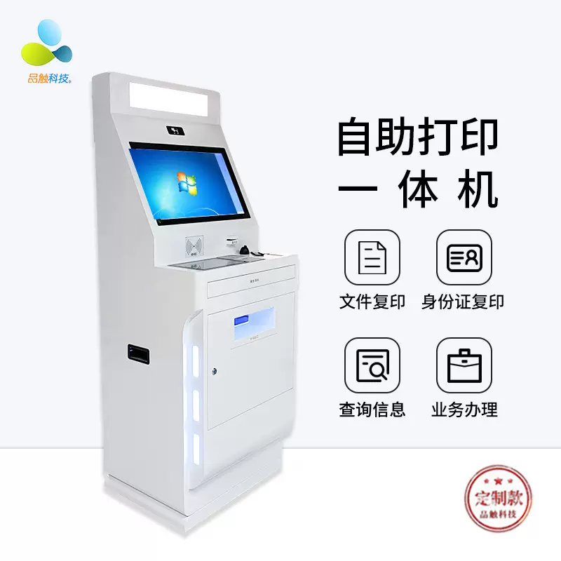 定制款房屋交易网签自助终端机智能查询一体机办公大厅自助打印机