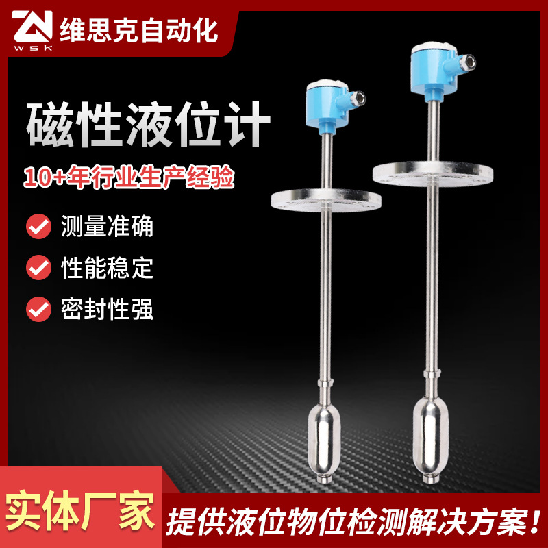液位传感器供应多规格磁性液位计扩散硅膜片电容式液位计传感器