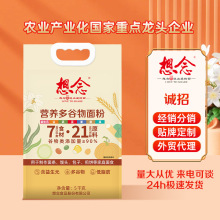 代发 想念营养多谷物面粉 杂粮面粉 低脂面粉批发