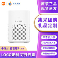 Xiaomi小爱音箱Play智能音箱小爱同学家用小巧蓝牙音响AI音箱