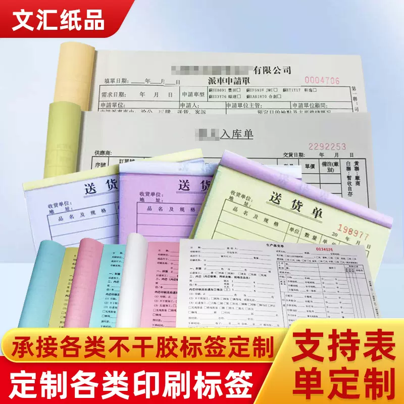 单据印刷二联单三联单送货单销货单收据出入库领料单各种单据