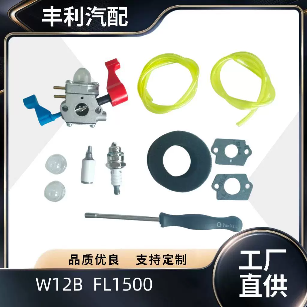 园林机械化油器W12B适用于ZAMAFL1500FLLE配件省油神器汽油机