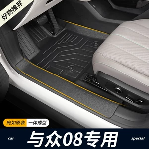 Specialized Volkswagen 08 full-cover interior decoration trim 2026 electric version TPE car floor mats
