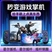 D8手机拉伸带灯游戏手柄双霍尔无线蓝牙PC平板Switch体感震动手柄