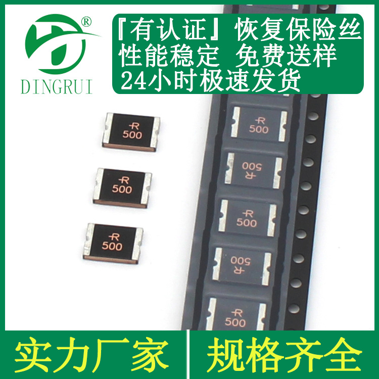 贴片自恢复保险丝4A 5A 6A 7A 2920 6v|12v|24v 可自动恢复保险丝