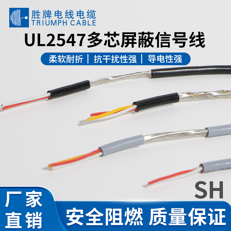 领胜UL2547多芯屏蔽信号线 抗干扰低偏心率镀锡铜线芯 设备信号线
