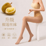酷艾妮榴莲袜丝光袜任意剪超薄连裤袜防勾丝丝袜女夏薄款连体丝袜