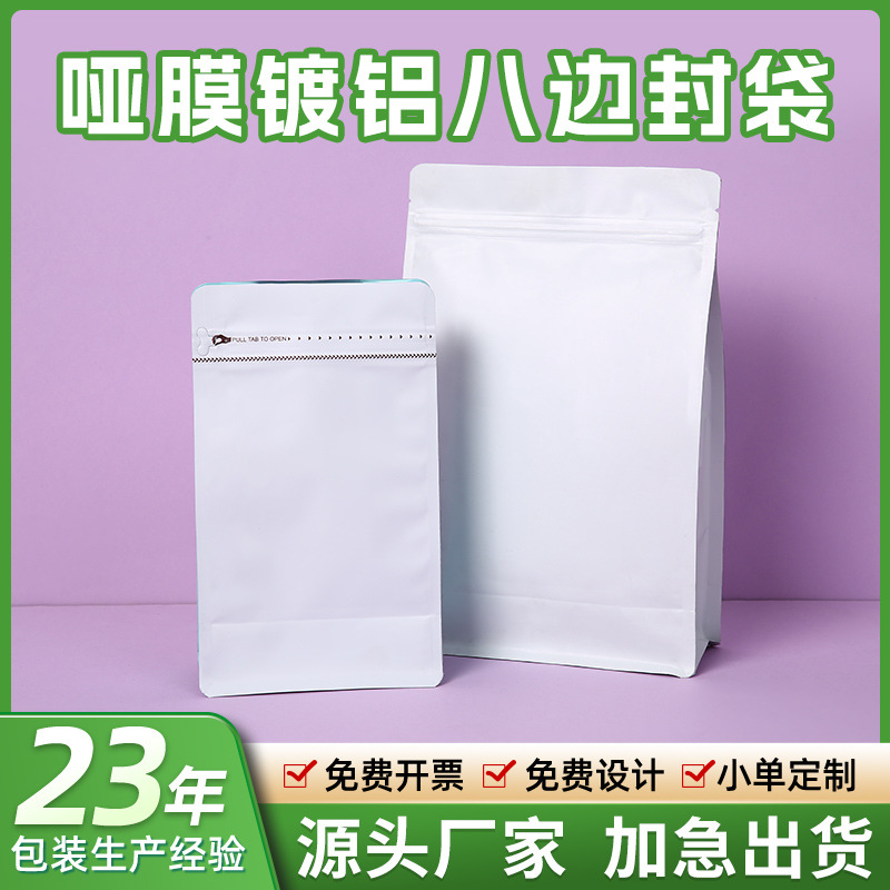 现货彩色哑光镀铝八边封袋单色印刷 自立自封铝箔包装袋定制