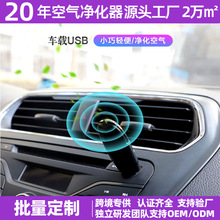 便携式USB车载负离子空气净化器办公室会销礼品小型电器批发LOGO
