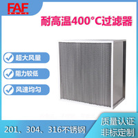 耐高温400℃高效过滤器PTFE玻纤高效过滤灭活细菌内毒素5级洁净度