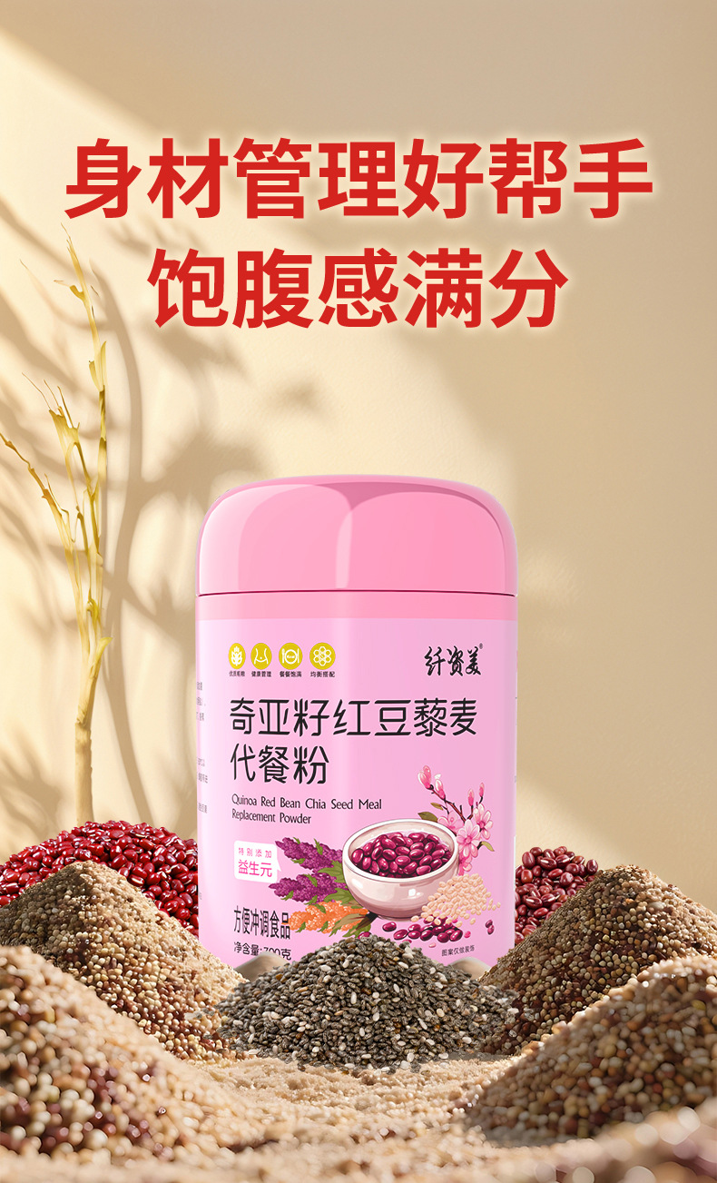 Chia Seed Red Bean Quinoa Meal Replacement Powder 300g Prebiotic Breakfast Drink quality and texture