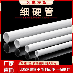 PVC thin pipe hard pipe UPVC white round plastic small diameter water pipe hollow pipe 6 8 10 12 14mm
