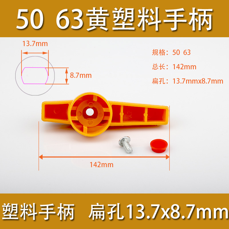 50 63 노란색 플라스틱 손잡이