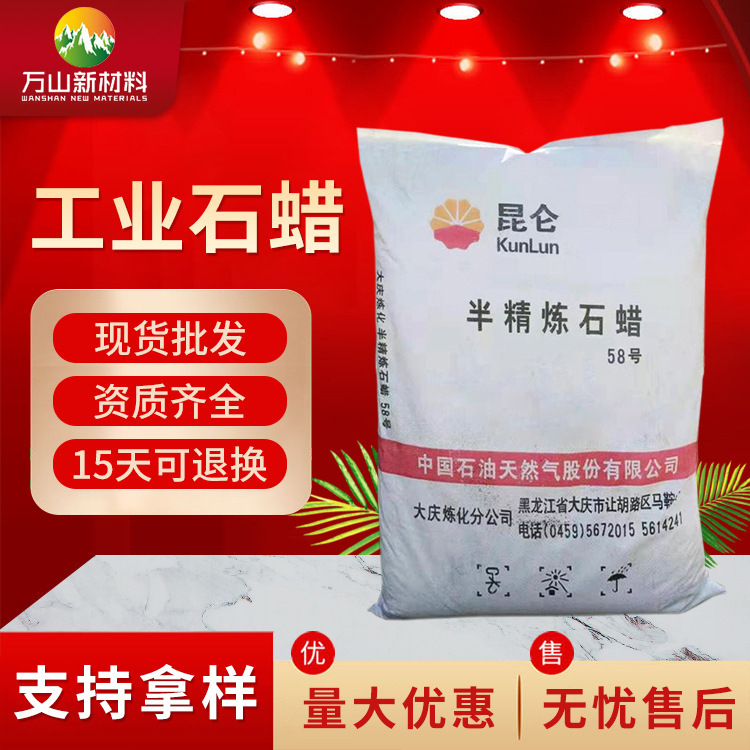 厂家现货供应 54#微晶蜡全精炼石蜡 工业石蜡