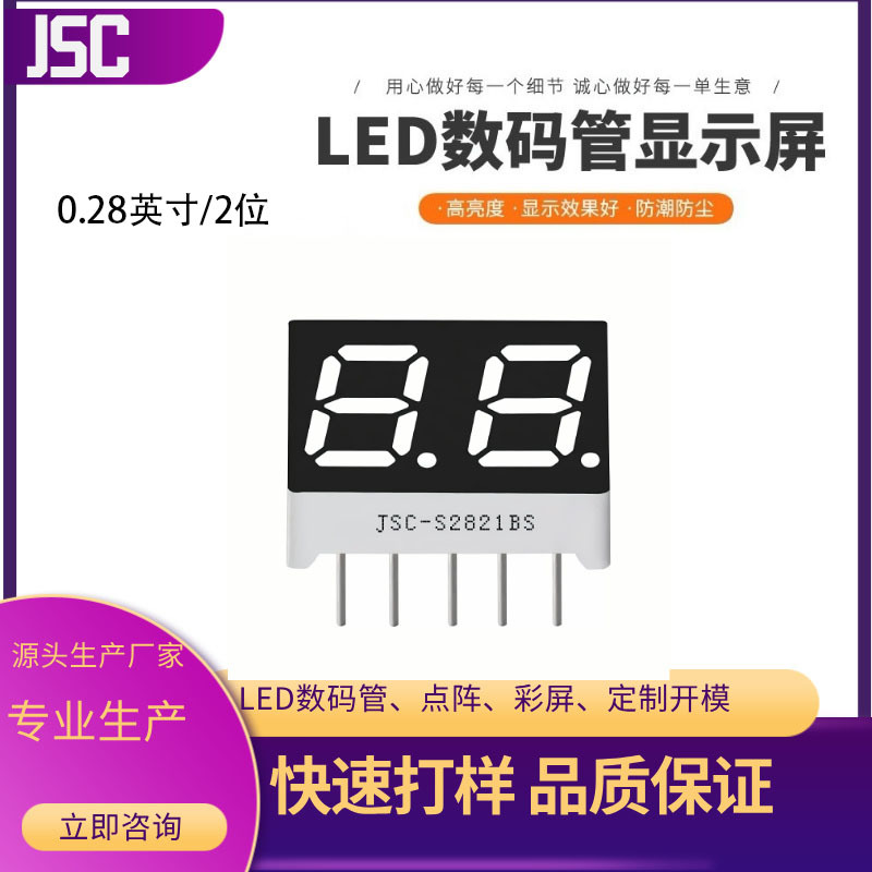 0.28英寸两位数码管共阴/共阳蓝光白光红光显示器工厂LED 2821