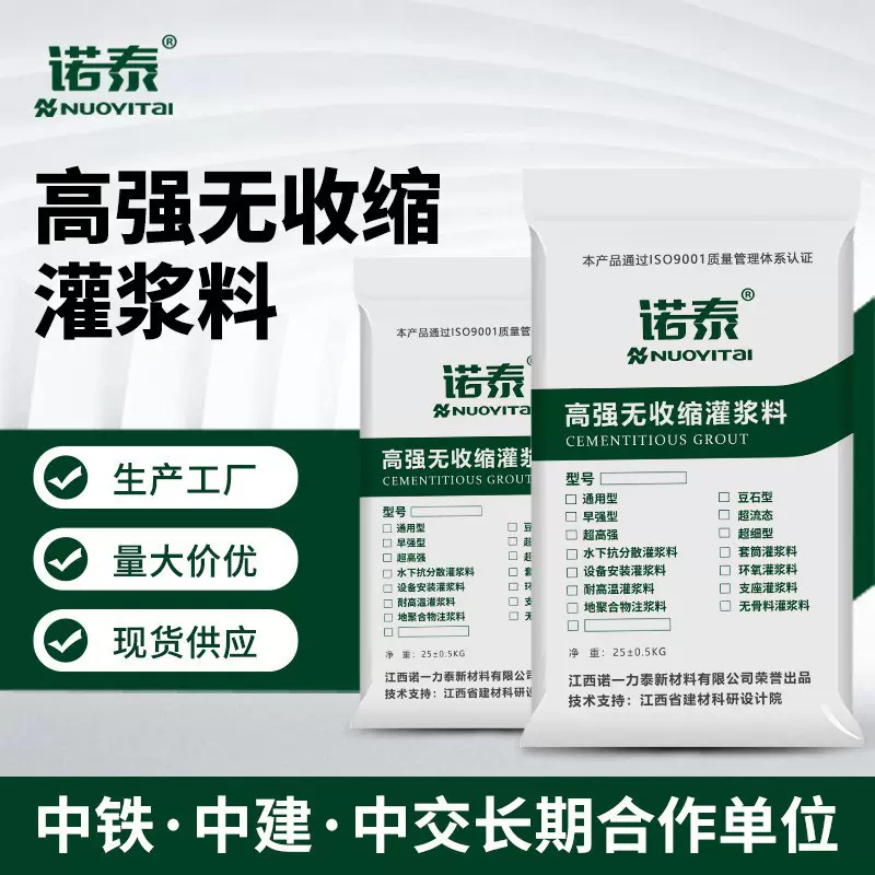 萍乡灌浆料快干早强微膨胀水泥现货批发二次灌浆高强无收缩灌浆料