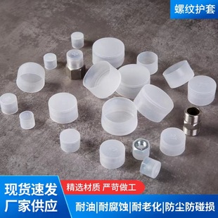 Plastic pipe cap transparent white braces protective cover thread dust cover head outer thread protective cover Factory Direct Supply