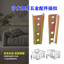 批发轻奢功能配件插扣直插家具锥插喇叭插斜五金紧固扣沙发连接件