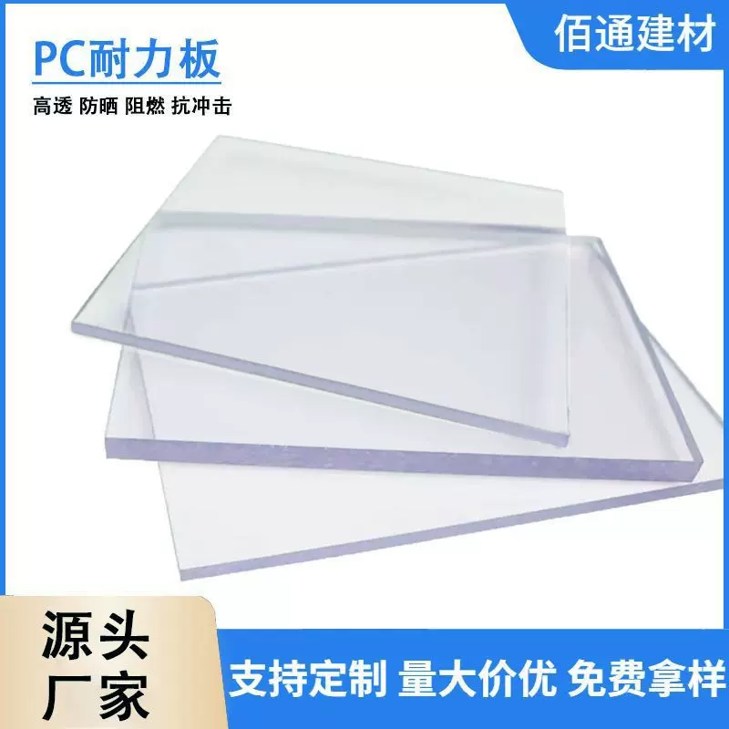 pc透明耐力板3mm停车棚遮阳棚聚碳酸酯板挡雨板隔断隔音PC厂家