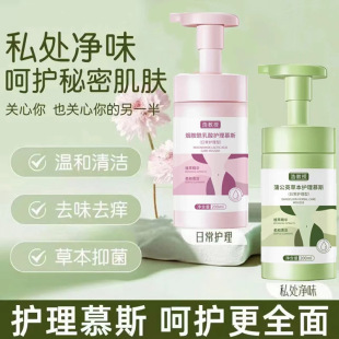 Shake the sound of Baidi with Professor Hao nursing mousse nicotinamide dandelion herb private parts cleaning washing liquid mousse