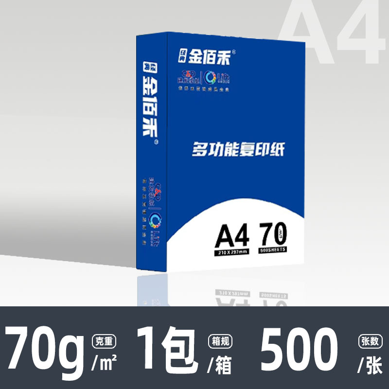 【非亚太】金佰禾70g-单包500张