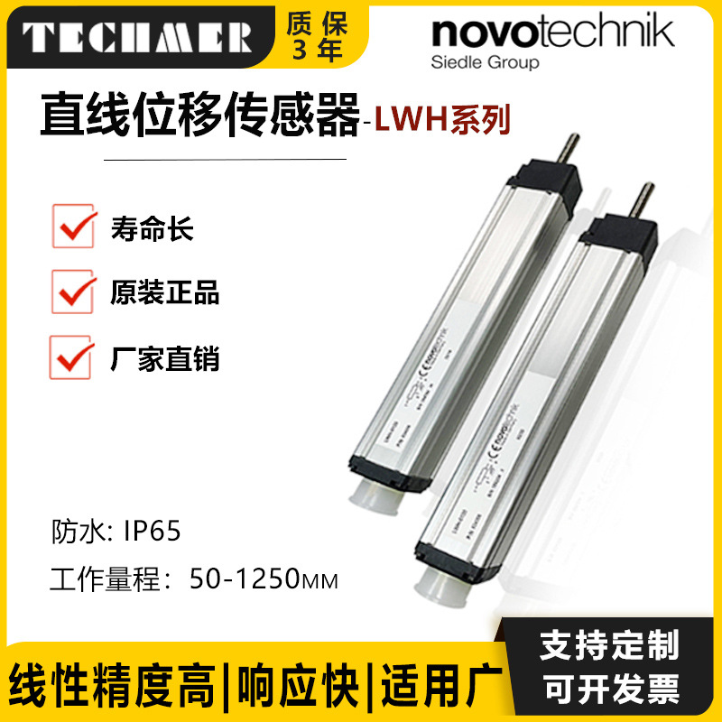 LWH-0130-0900电子尺 novo直线位移传感器 德国诺我Novotechnik