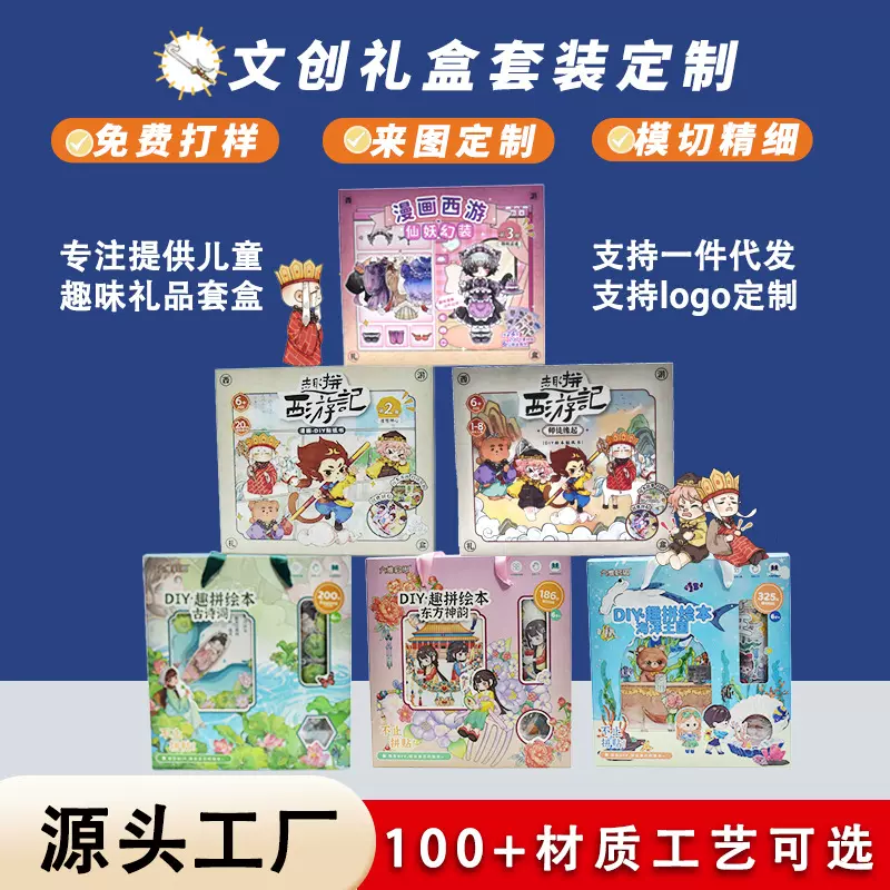 学生高端创意礼物趣拼绘本卡通礼盒文创玩具儿童礼品套装贴纸定制