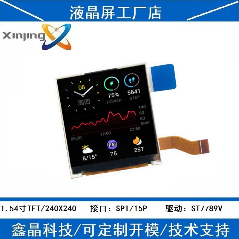 工厂直供1.54寸TFT彩屏240240液晶显示屏儿童相机工业串口屏SPI