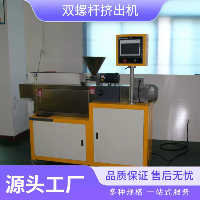 XH-433-25平行积木式双螺杆挤出造粒机小型塑料厂家包塑