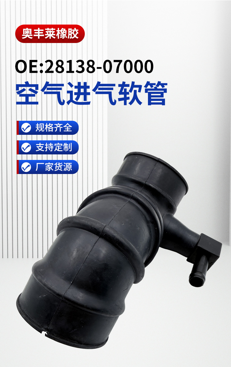 Air intake hose 28138-07000 air intake hose intake pipe accessories suitable for Kia cars